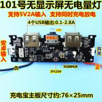 数显充电宝主板快充充电宝主板4USB输出大功率移动电源电源板 101无屏幕无指示灯