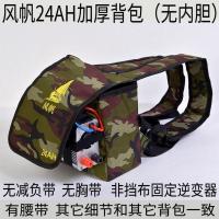 风帆背包加厚防水防酸防腐加固耐用干锂电池蓄电瓶逆变器用途背包 风帆24AH背包(无内胆)