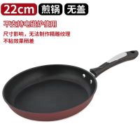 麦饭石不粘锅平底锅不粘锅底无烟煎蛋烙饼锅电磁炉煤气灶通用锅具 迷你煎锅[20CM]无品