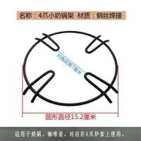 良怀嵌入式台式燃气灶具配件煤气炉支架炉架支锅架铸铁奶锅防滑架 4脚小奶锅架