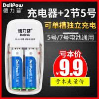 德力普 5号充电电池充电器通用5/7号玩具闹钟配2节可充电电池套
