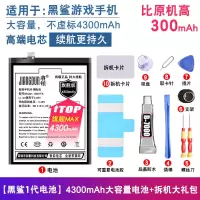 将顿适用于黑鲨游戏手机电池原装原厂换手机电板黑鲨1代扩容增强 黑鲨游戏手机电池【送工具+教程+三年质保】