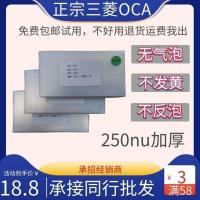 三菱OCA干胶苹果华为vivo小米OP荣耀手机压屏胶通用OCA光学胶 4.7寸(苹果678)50片