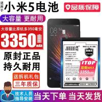 将顿适配小米5电池原装大容量小米5c 5X手机电板mi5s 5SPlus 小米5电池(原装正品超强续航)