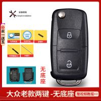 大众帕萨特朗逸宝来速腾polo高尔夫捷达途观折叠遥控汽车钥匙外壳 老款二键不带电池座指示灯中间