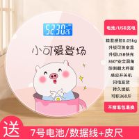 体重秤充电款电子秤可爱宿舍健康重家用精准成人减肥器女生高精度 圆秤[小可爱]--电池款