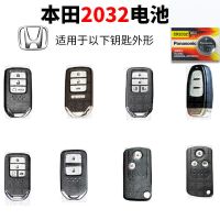 东风本田雅阁思域锋范飞度crv三菱翼神劲炫汽车钥匙遥控器电池 本田CR2032 1粒