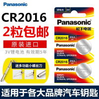 奇瑞qq qq3 qq6 qq318A113旗云汽车钥匙遥控器纽扣电池CR2016松下 CR2016 2粒送工具