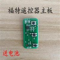福特经典折叠遥控器钥匙嘉年华老款遥控芯片钥匙汽车遥控器 遥控主板[送电池]