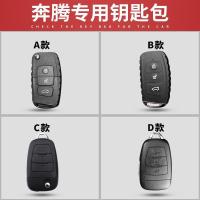 一汽奔腾X40/x80专用钥匙包扣奔腾X80/x40车改装遥控器真皮钥匙套 A款 黑线[单个钥匙包]