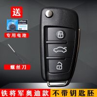 奥迪A6L款铁将军折叠钥匙改装原装替换外壳后加装汽车遥控钥匙 奥迪壳无胚带车标
