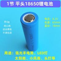 3.7v电池18650应急灯蓝牙音响箱小风扇led台灯太阳能路灯4.2v锂电 18650电芯2000平头