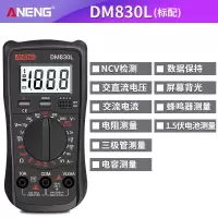 数字万用表全自动多功能智能高精度电压电流表电工家用防烧万能表 DM830L 标配