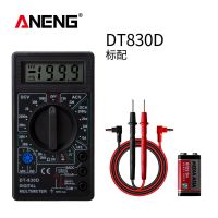 智能万用表数字高精度电工维修多功能电压防烧家用万能表DT9205A 830D[简易版] 标配[含表笔+电池]