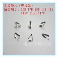 福禄克FLUKE15B 17B 111 112 115C 117C万用表电池弹片电池盖弹片 主板弹片(焊接款) 1个