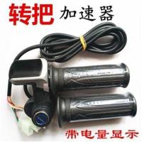 电动滑板车调速转把 带电量显示带电门锁霍尔转把 24V36V48v 24V调速转把