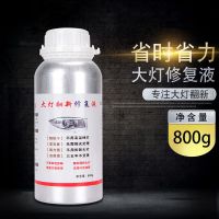 汽车大灯修复翻新工具大灯修复液翻新液第二代蓝冰液雾化杯加热杯 1瓶