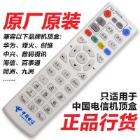 中国电信烽火智能网络HG680-J通用电视机顶盒遥控器原装