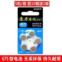 西嘉助听器电池原装至力音悦A10/A312/A13/A675锌空气1.45V A675蓝色5粒装（拍10板送1板）