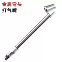汽车轮胎打气嘴大货车快速充气嘴摩托车自行车手摇加气杆软管双头 金属弯头打气嘴