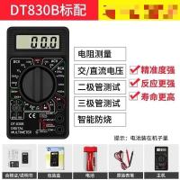 防烧万用表数字高精度多功能万能表维修电工全自动防摔家用小型 830手动*量程**(标配)无护套
