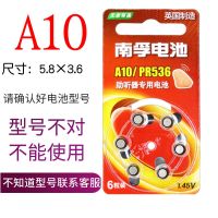 南孚助听器专用1.45V锌空气电池A10 A312 A13A675 PR536 PR41 A10 一板六粒