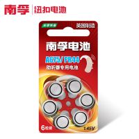 南孚A675助听器锌空电池PR44奥地利人工耳蜗专用内耳背式纽扣电子 A675/PR44 6粒装