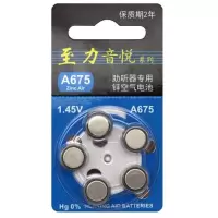 (买5送1)助听器电池a13a10a675a312至力音悦无汞锌空气纽扣电池 A675五板送一板(30粒)