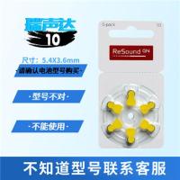 6粒原装瑞声达助听器电池10/312/13/675锌空气纽扣电池1.45V 瑞声达A10一板