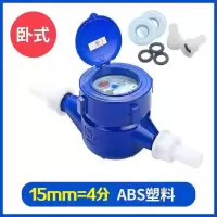 水表自来水家用防盗水防滴水旋翼湿式DN15DN20全铜冷水表批发零售 4分卧式塑料水表