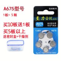 至力音悦助听器专用电池A13A312A10A675锌空气无汞峰力西门子通用 A675型号(1板5颗)