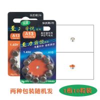 沐光西门子品牌助听器专用电池至力音悦A13型纽扣电池 锌空气电池 A13型电池1板(10粒装)