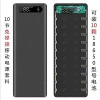亏本10节免焊接充电宝外壳主板套料移动电源盒组装套件diy18650 主板(备品无外壳)