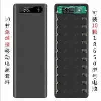 亏本10节免焊接充电宝外壳主板套料移动电源盒组装套件diy18650 主板(备品无外壳)
