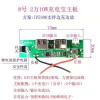 特价V1罗马S6充电宝主板8节移动电源套料聚合物20000m外壳18650 罗8主板2A