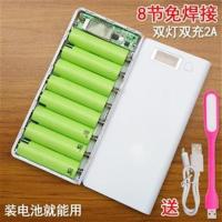 充电宝外壳8节免焊接移动电源盒diy套件18650电路板2000毫安 8节白色外壳+电路板(无电池)