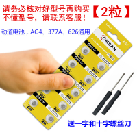 377A手表电子AG4机芯更换电池LR626纽扣电子计算机电池COMSAN牌 --2粒--送2个螺丝刀 AG4（377）