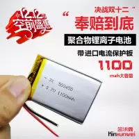 3.7V聚合锂电池503450通用 1100MAH 对讲机 GPS导航仪 行车记录仪