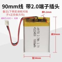 523450-1050mah3.7v4.2v小谷机器人小布丁行车记录仪故事机电池 523450(带端子插头) 厚5mm宽