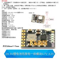 2A 5V充放电一体模块3.7V/4.2V电源板充放保护锂电池充电升压移动