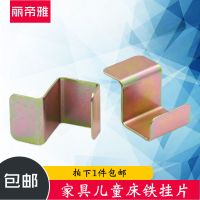 婴儿床挂钩童床配件铁挂勾床板支托铁片层板托铁勾储物板托五金件 6只装