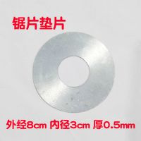 合金锯片刨锯多片锯木方模板冲压圆铁片平垫圈微调整厚薄垫片配件 垫片直径80*30厚0.5mm15个