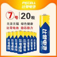 [保证]比苛电池5号7号1.5v七号儿童玩具钟表遥控器电池批发 7号20节