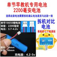蓝宝贝小黄鸭儿童早教机电池宝宝视频故事学习机电池3.7V充电电池 3.7伏单节2200MAH带保护板