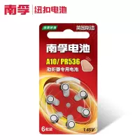 南孚助听器专用锌空气纽扣电池A10 A312 A13 A675耳蜗内耳背式6粒 A10/PR536 6粒装