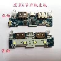 黑米6节18650电池盒移动电源外壳diy充电宝套件套料升压板线路板 单主板（没有外壳）