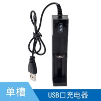 18650锂电池智能充电器通用大容量3.7V/4.2V强光手电双槽充电器 USB充电器(单槽)