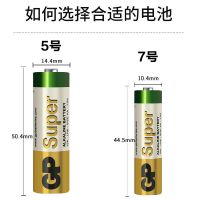 GP超霸5号碱性电池五七号LR6干电池家用无线话筒玩具1.5V鼠标键盘 超霸[5号AA/LR6]超能量 4粒