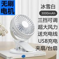 USB小风扇学生迷你宿舍夹子小型充电式便携桌面台式床上静音电扇 冰雪白【顶配版】 不充电传统旧款噪音大