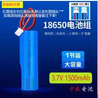 厂家直销3.7V4.2V18650锂电池组唱戏机扩音器早教机蓝牙音箱通用 单节3.7V1500mAh